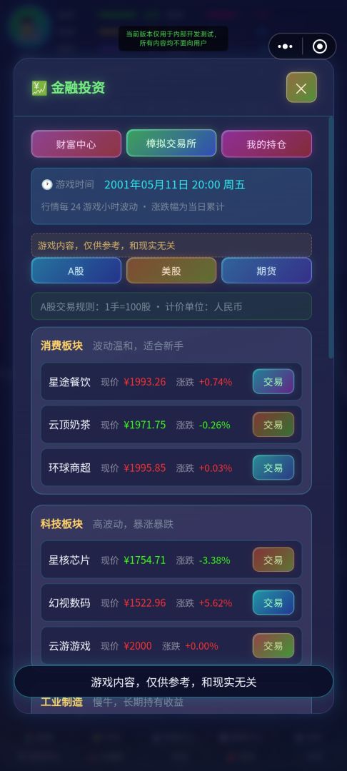 人生蓝图模拟器游戏截图