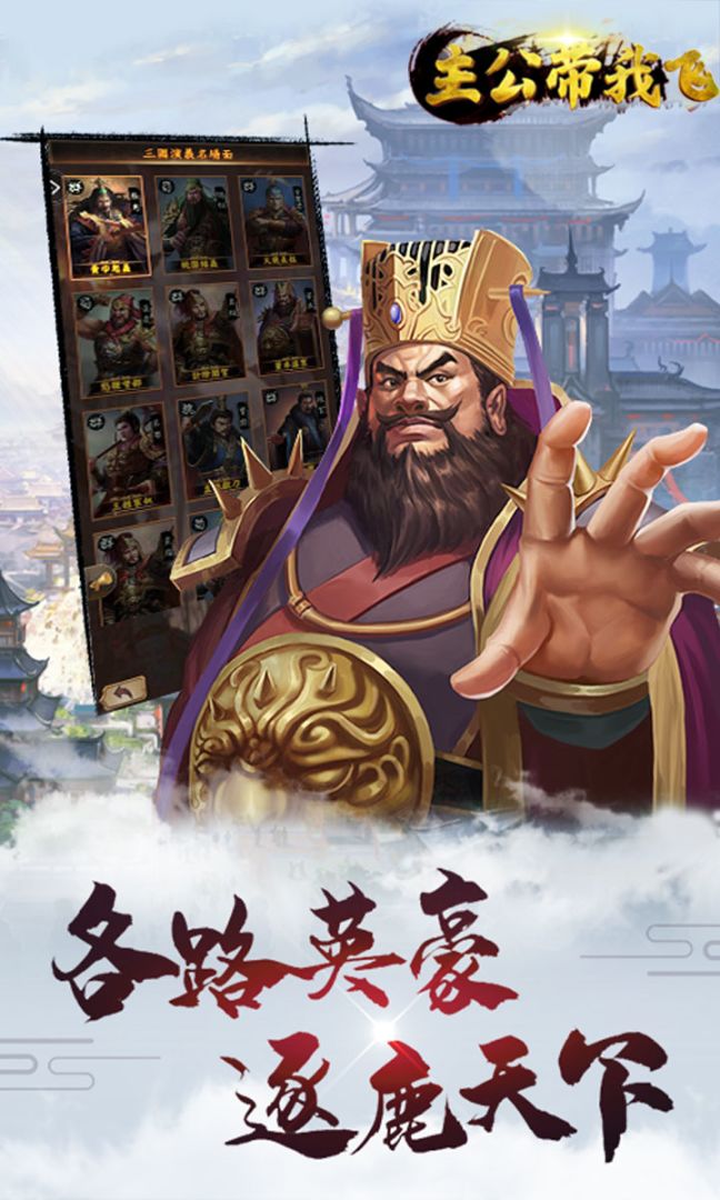 主公带我飞游戏截图