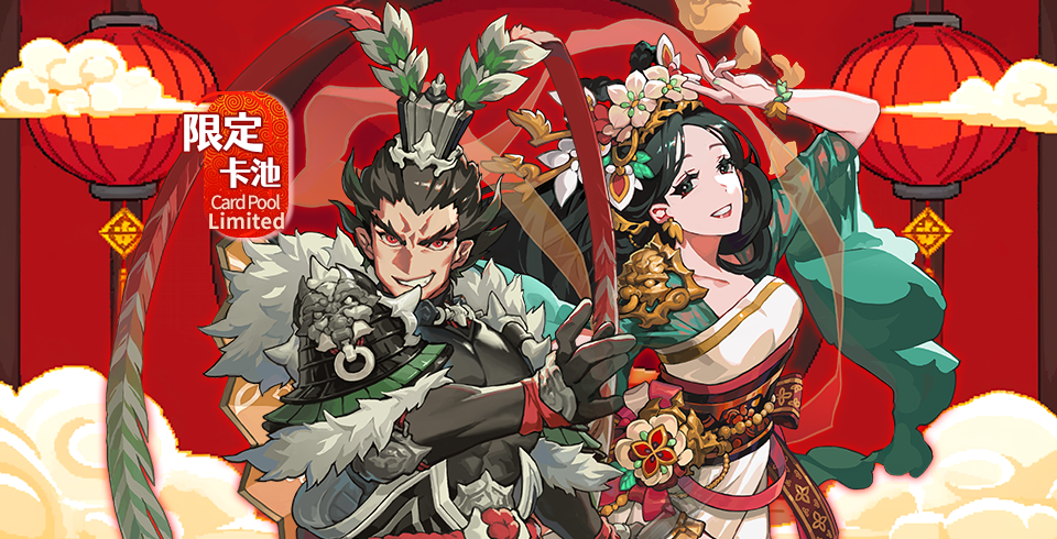 限时回归角色「貂蝉、吕布」