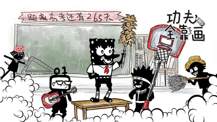 功夫全靠画 封面