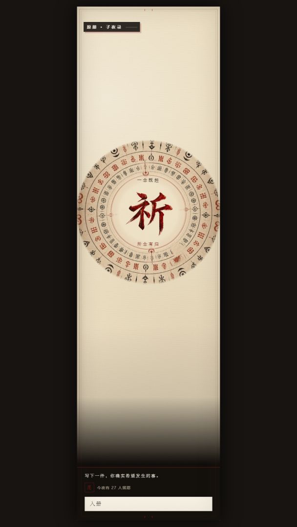祈游戏截图