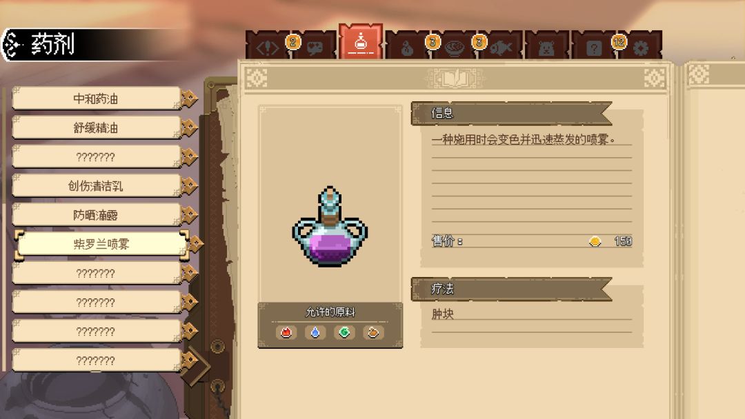 杏林物语游戏截图