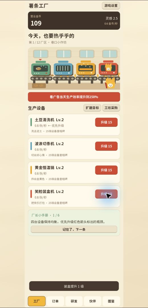 薯条工厂游戏截图