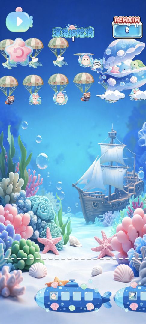 深海探险消游戏截图
