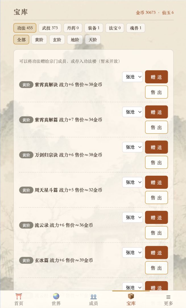 我是宗门老祖游戏截图