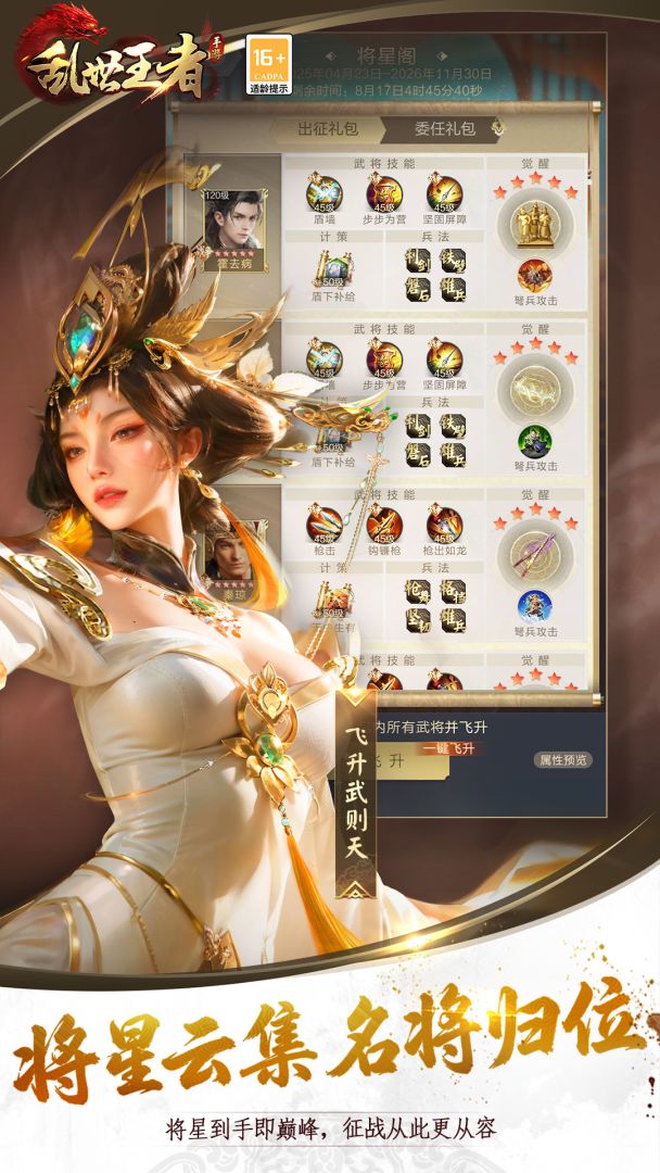 乱世王者游戏截图