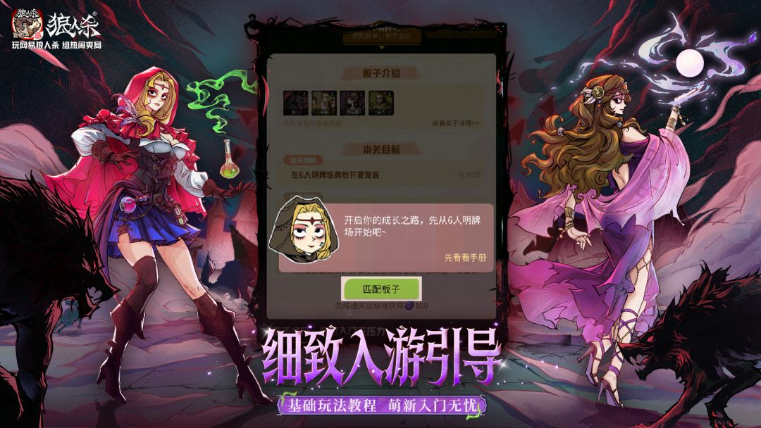 狼人杀-官方正版游戏截图