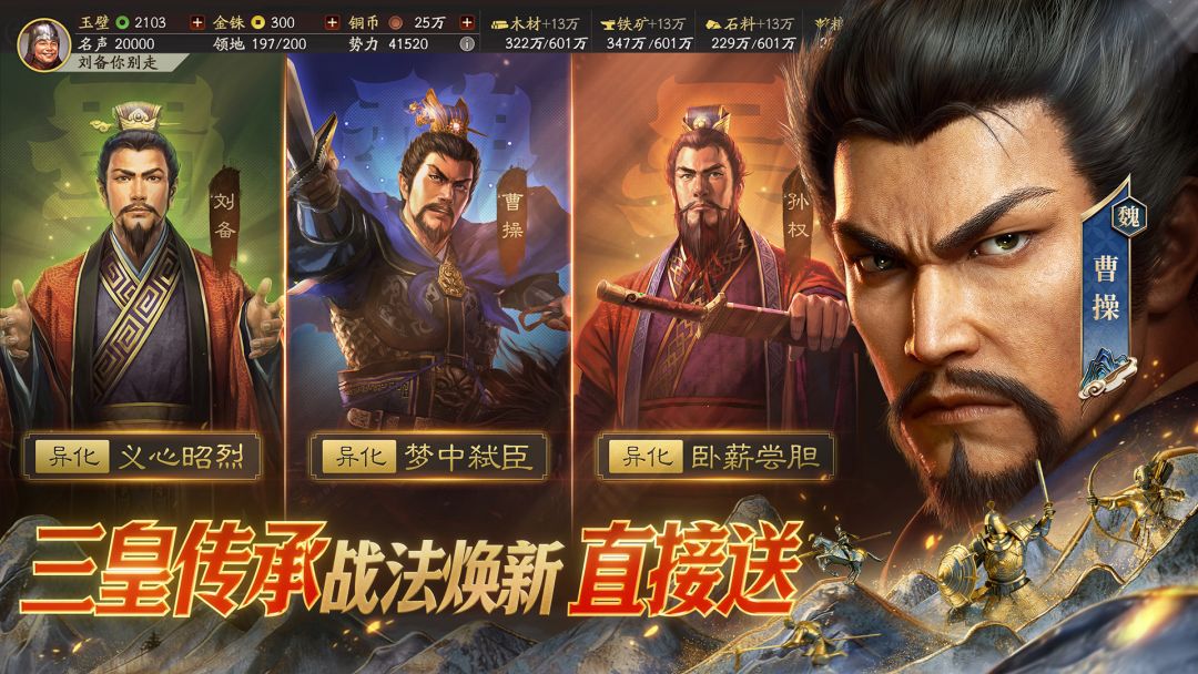 三国志·战略版游戏截图