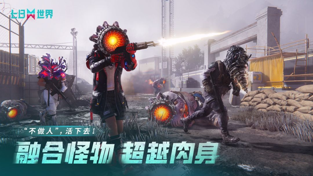 七日世界游戏截图