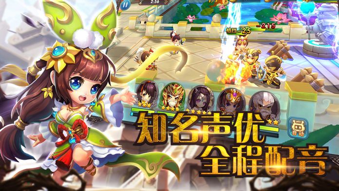 轮回三国·萌将传-策略Q萌三国志游戏截图