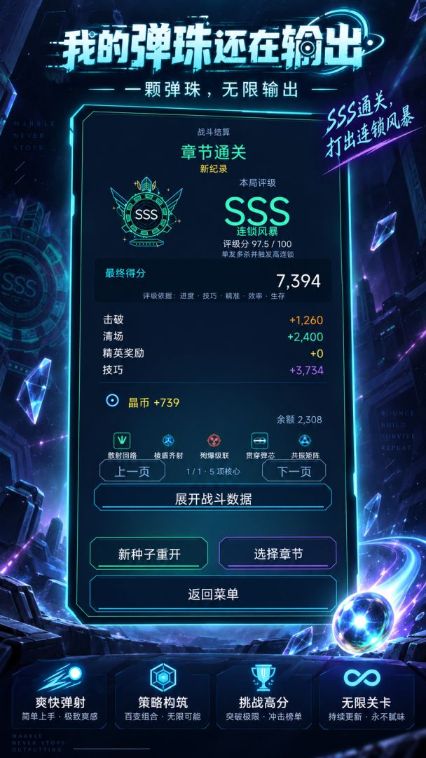 我的弹珠还在输出游戏截图