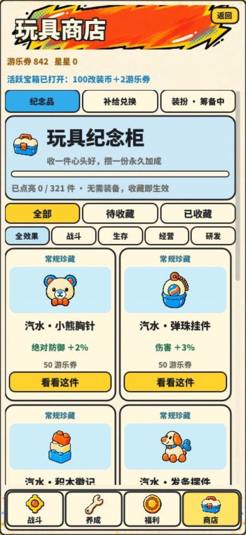 玩具堡垒游戏截图