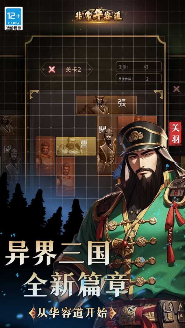 非常华容道游戏截图