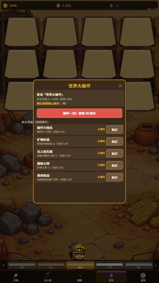 我家有矿游戏截图