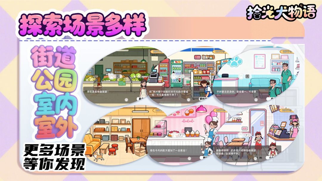 拾光犬物语游戏截图