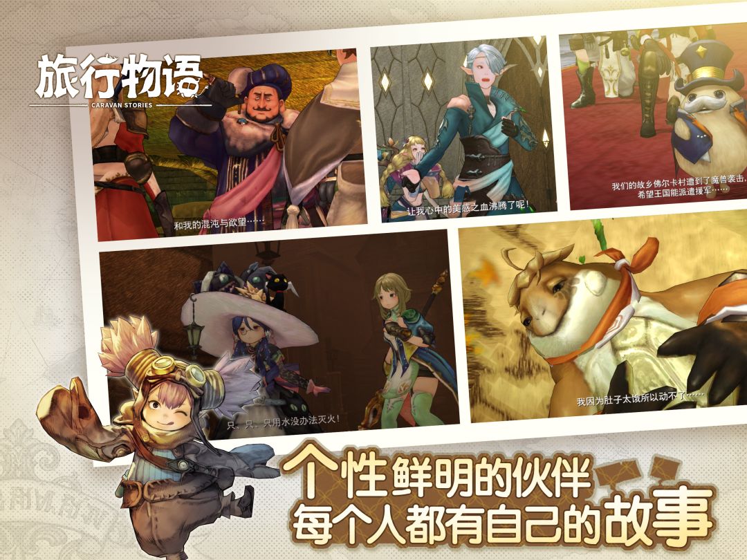 旅行物语游戏截图