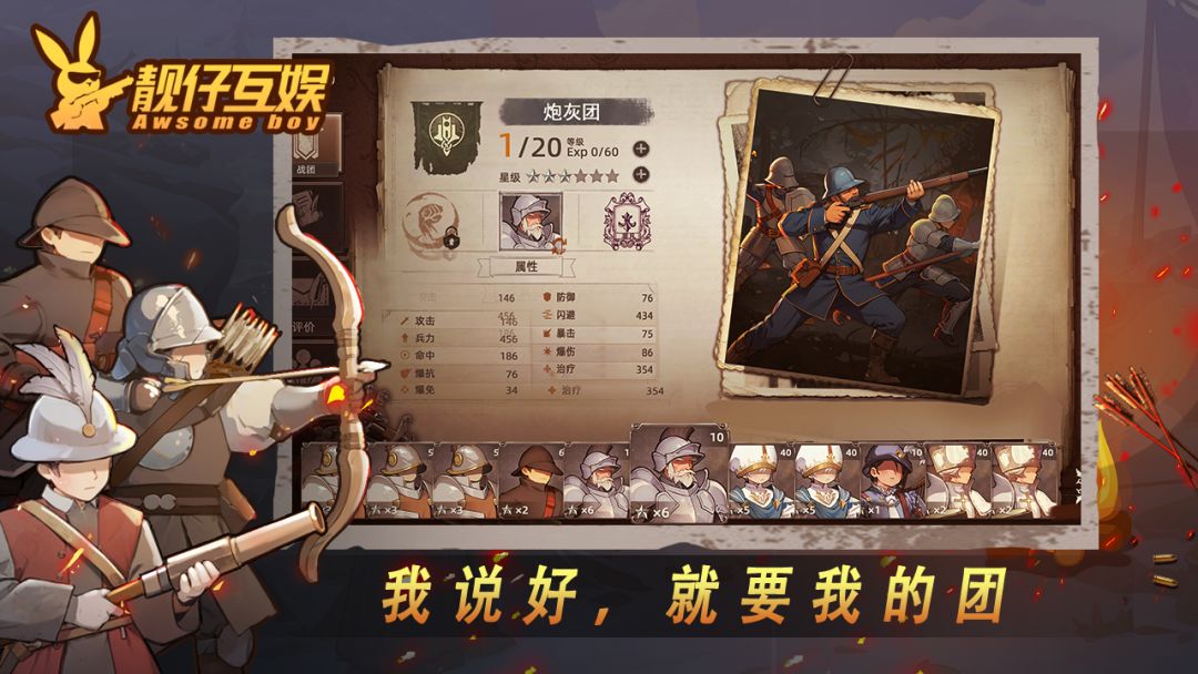 绝境战团：星火剑心游戏截图