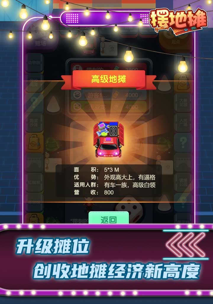 摆地摊游戏截图