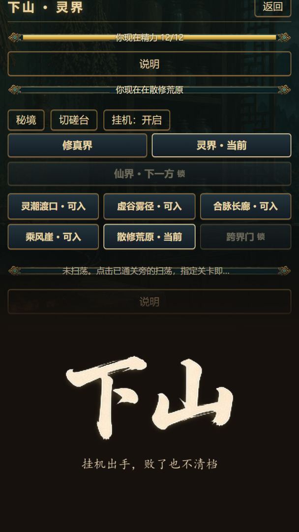 无限道途:我的锅能无限升级游戏截图
