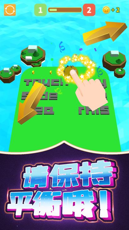 奔跑吧球球游戏截图