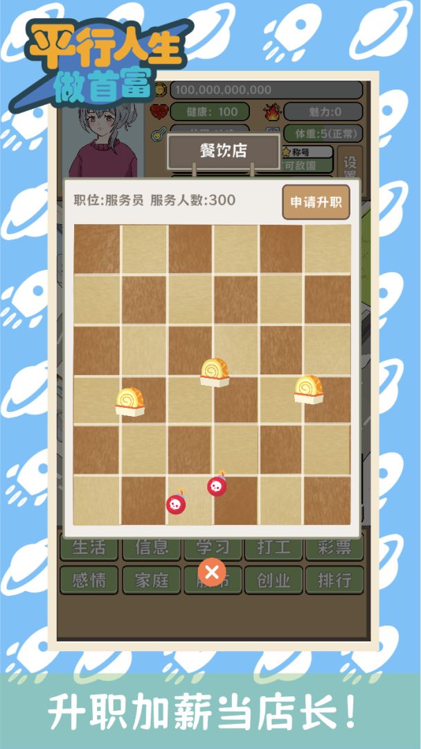 平行人生做首富游戏截图