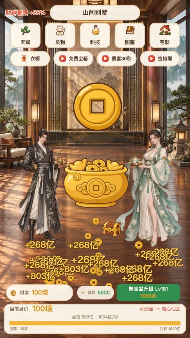 我有无敌聚宝盆游戏截图