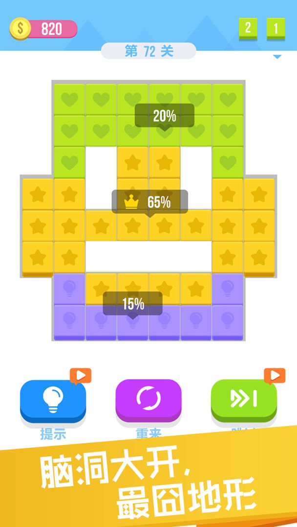 进击吧方块游戏截图