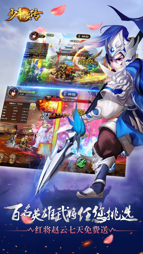 少年群英传游戏截图