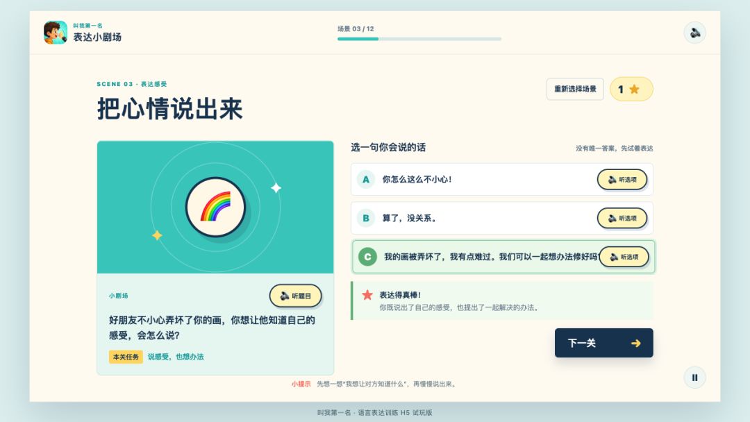 叫我第一名游戏截图