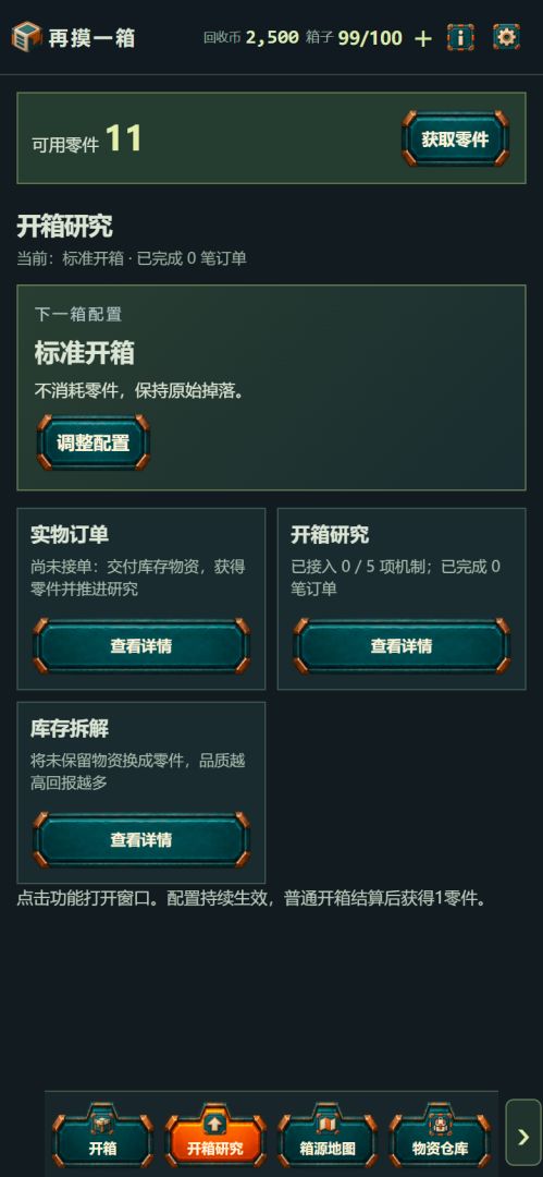 再摸一箱游戏截图