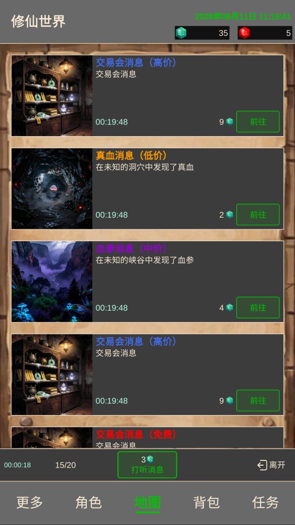 修仙世界游戏截图