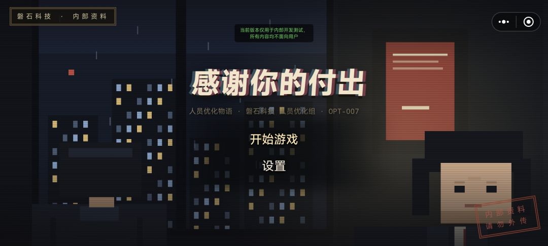 感谢你的付出游戏截图