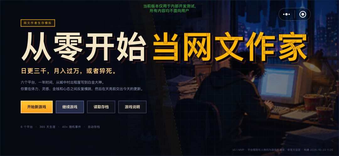从零开始当网文作家游戏截图