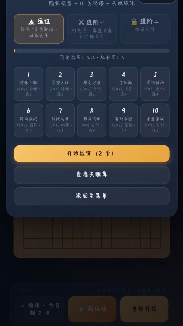 新五子棋游戏截图