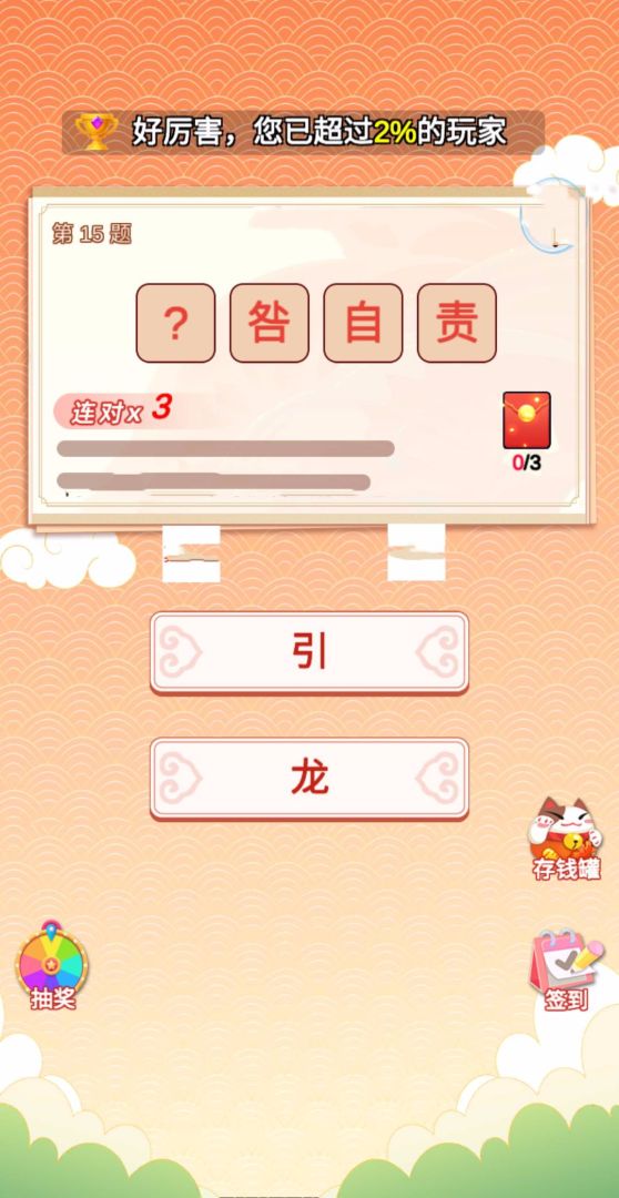 成语文曲星游戏截图