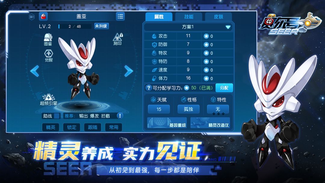 赛尔号游戏截图