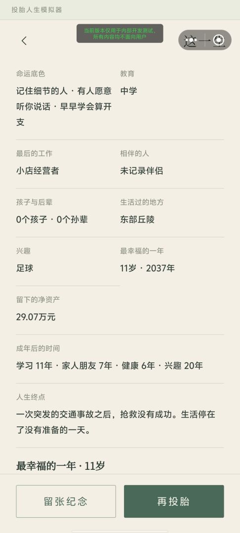 投胎人生模拟器游戏截图