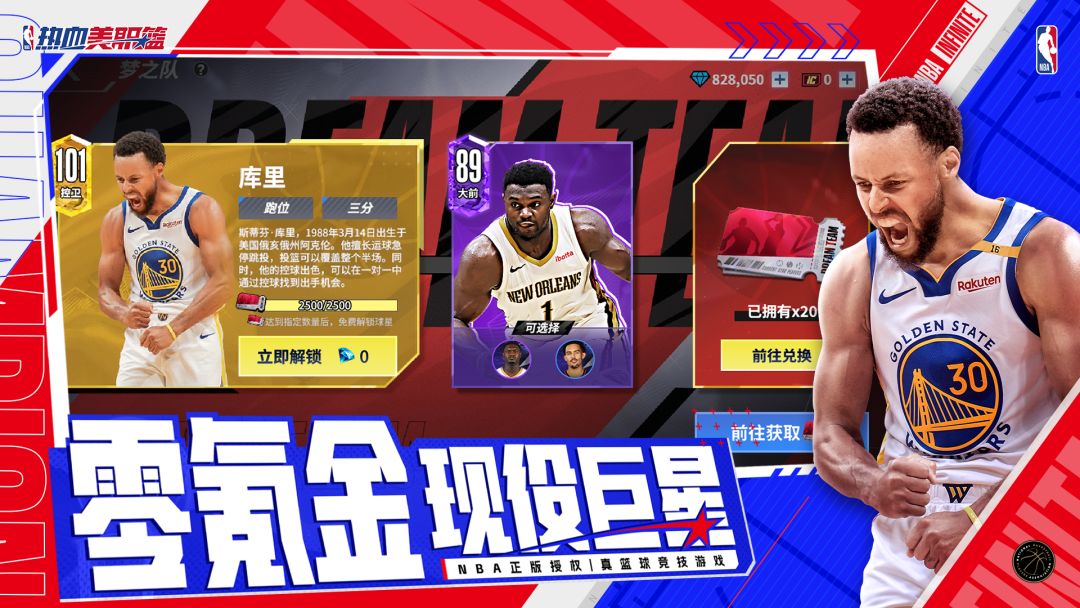 热血美职篮游戏截图