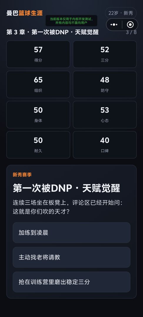曼巴篮球生涯:从替补到MVP游戏截图