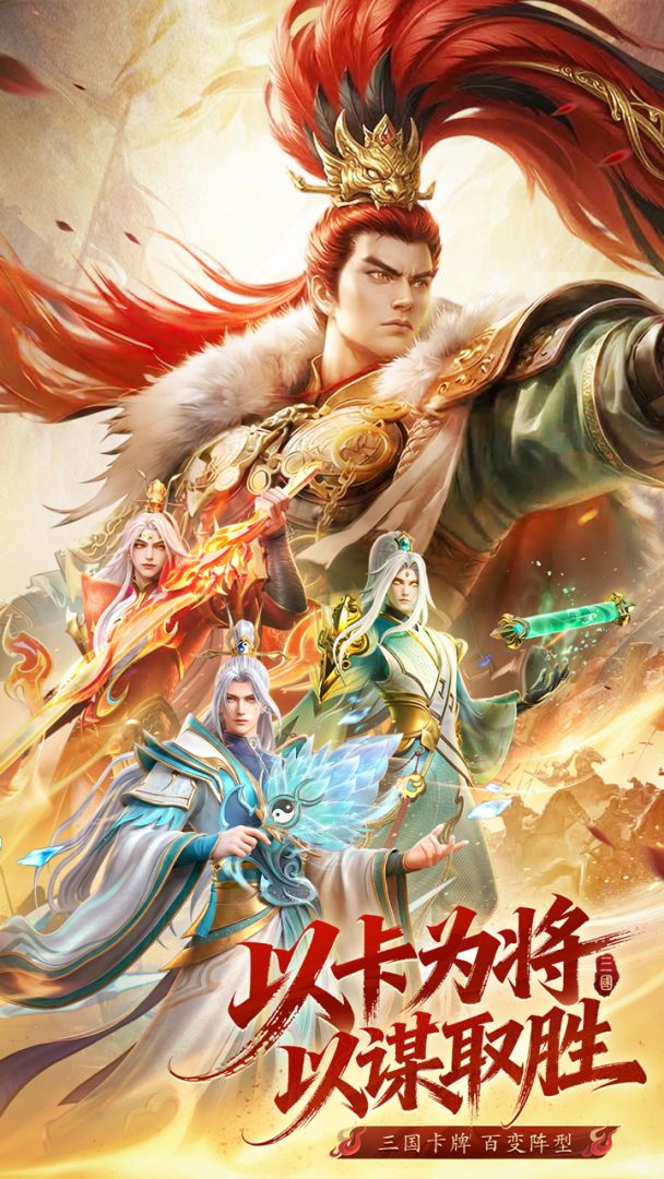 神将传说游戏截图