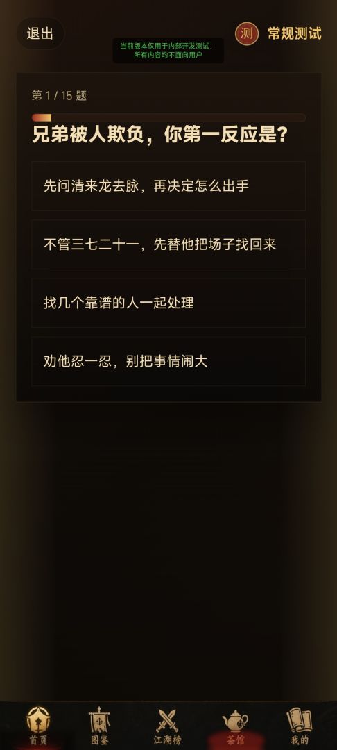 反向MBTI：水浒人物测试游戏截图
