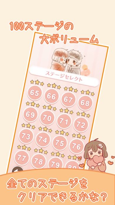 素直になるパズル游戏截图