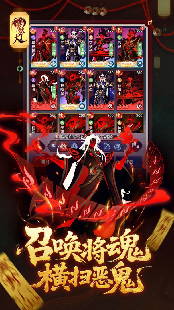 镇妖灯游戏截图
