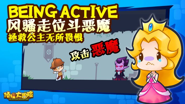 侦探大冒险游戏截图