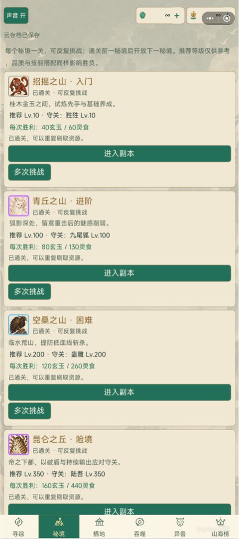 山海残卷:吞噬异兽登顶山海游戏截图