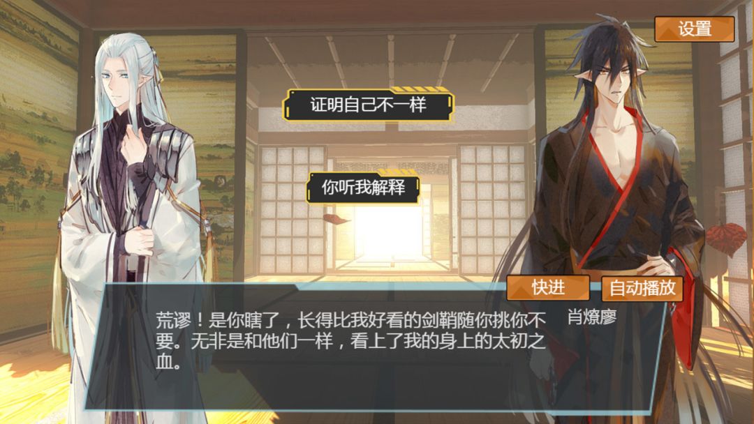 燎刃序章游戏截图