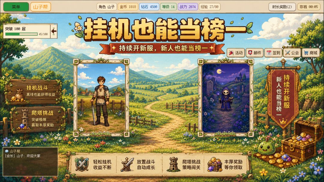 挂机也能当榜一游戏截图