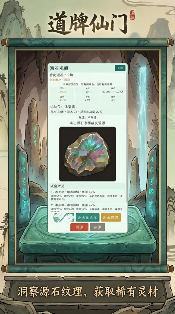 道牌仙门游戏截图