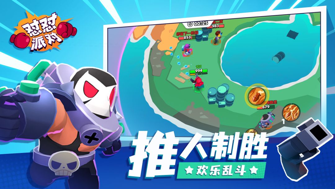 怼怼派对游戏截图