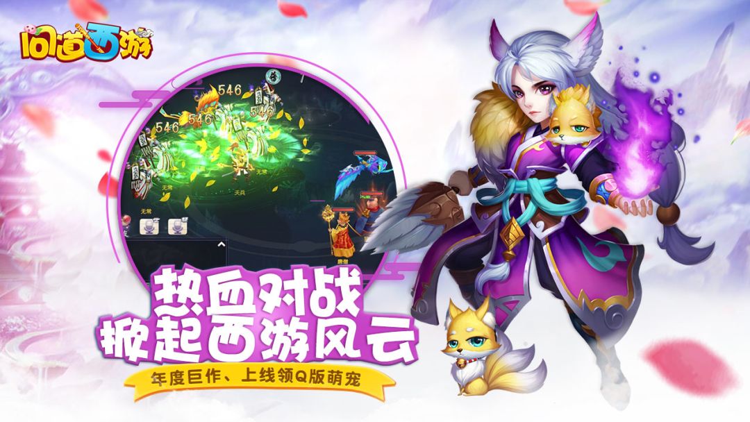 问道西游游戏截图